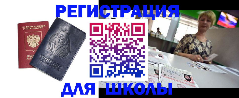 прописка ребенка в Королёве