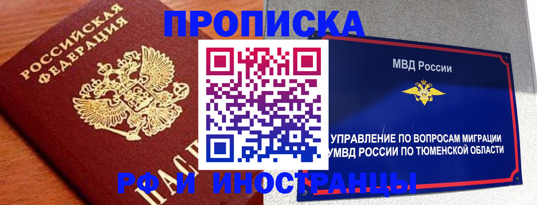 прописка для работы в Королёве